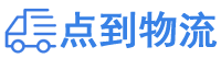 贺州物流专线,贺州物流公司